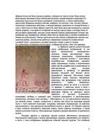 Referāts 'Центры древней культуры в Египте', 7.