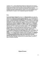 Referāts 'Центры древней культуры в Египте', 13.
