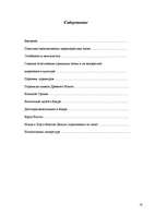 Referāts 'Центры древней культуры в Египте', 17.