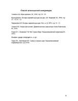 Referāts 'Центры древней культуры в Египте', 18.