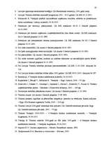 Diplomdarbs 'Tūrisma attīstības tendences Ventspils pilsētā', 65.