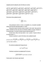 Prakses atskaite 'Prakse hidroloģijā', 15.