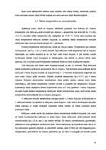 Prakses atskaite 'Prakse hidroloģijā', 20.