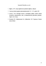 Prakses atskaite 'Prakse hidroloģijā', 23.