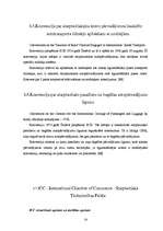 Referāts 'Starptautisko pārvadājumu organizēšanas īpatnības', 14.