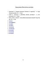 Referāts 'Starptautisko pārvadājumu organizēšanas īpatnības', 24.