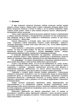 Referāts 'Менеджер', 2.