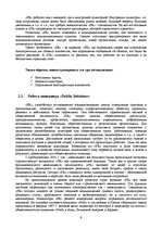 Referāts 'Менеджер', 9.