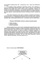 Referāts 'Менеджер', 13.