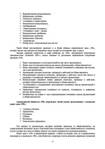 Referāts 'Менеджер', 15.