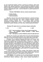 Referāts 'Менеджер', 20.