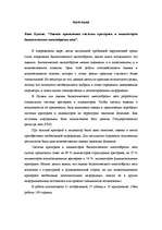 Diplomdarbs 'Meža bioloģiskās daudzveidības kritēriju un indikatoru sistēmas pielietošanas vē', 2.