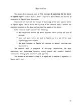 Referāts 'Mārketinga stratēģija viesnīcām Siguldas novadā', 21.