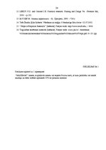 Referāts 'Mārketinga pētījumu process', 26.