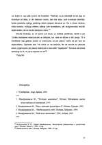 Referāts 'Dzīvesmākslas nozīme Meraba Mamardašvili filosofijā', 18.