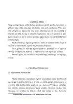 Referāts 'Nomas un īres līgums', 10.