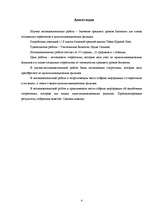 Referāts 'Bioloģijas mācību priekšmeta nozīme multiplikācijas filmu radīto stereotipu lauš', 4.