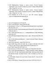 Diplomdarbs 'Pircēja un pārdevēja savstarpējās attiecības patērētāju tiesību aizsardzības sfē', 67.