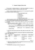 Referāts 'Datu novērtēšanas skalas', 8.