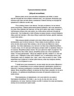 Eseja 'Сказка "Добрый волшебник"', 1.
