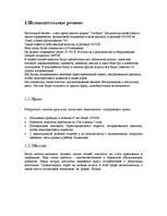 Biznesa plāns 'Бизнес план', 2.