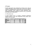 Biznesa plāns 'Бизнес план', 4.