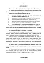 Diplomdarbs 'Mežniecības darbības attīstības iespējas', 2.