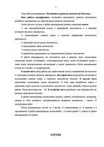 Diplomdarbs 'Mežniecības darbības attīstības iespējas', 3.