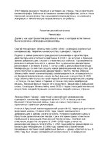 Referāts 'История возникновения кино в мире', 2.