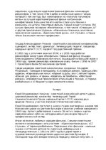 Referāts 'История возникновения кино в мире', 3.