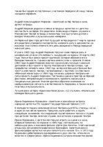 Referāts 'История возникновения кино в мире', 4.