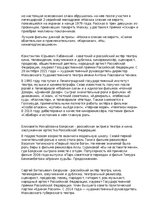 Referāts 'История возникновения кино в мире', 5.