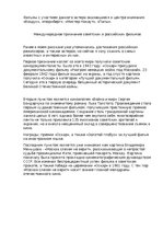 Referāts 'История возникновения кино в мире', 6.