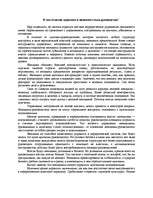 Eseja 'В чем отличие мужского и женского стиля руководства?', 1.