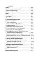 Referāts 'Фискальная политика', 1.