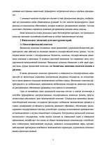 Referāts 'Фискальная политика', 3.