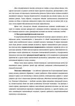 Referāts 'Фискальная политика', 4.