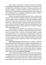 Referāts 'Фискальная политика', 5.