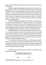 Referāts 'Фискальная политика', 7.