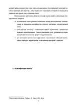 Referāts 'Фискальная политика', 11.