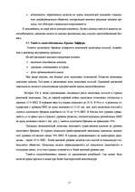 Referāts 'Фискальная политика', 17.