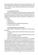 Referāts 'Фискальная политика', 19.