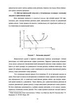 Referāts 'Фискальная политика', 24.