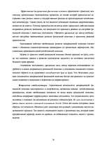 Referāts 'Фискальная политика', 29.
