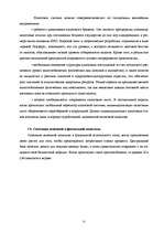 Referāts 'Фискальная политика', 31.