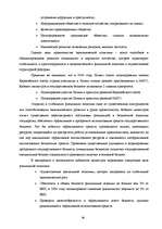 Referāts 'Фискальная политика', 36.