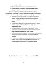 Referāts 'Фискальная политика', 39.