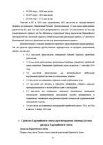 Referāts 'Фискальная политика', 43.