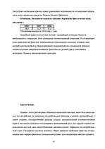 Referāts 'Фискальная политика', 47.