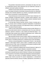Referāts 'Фискальная политика', 48.